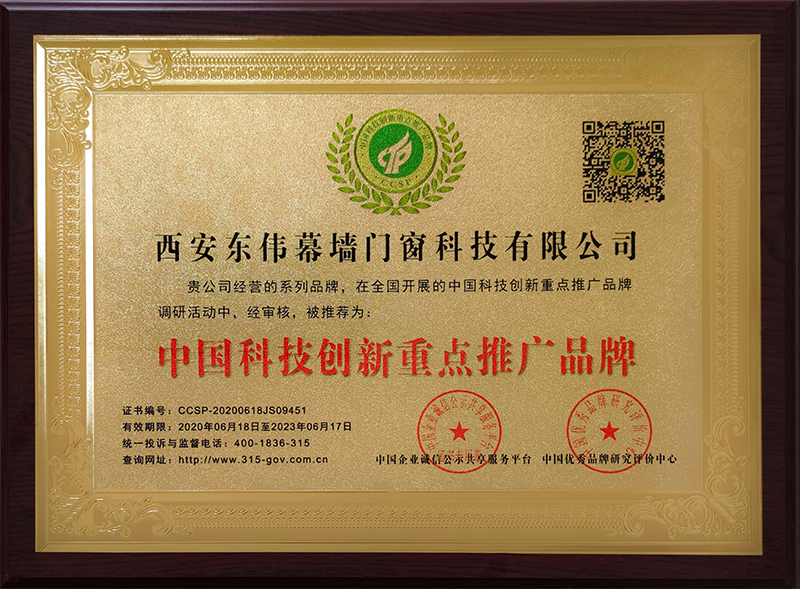 中国科技创新重点推广品牌