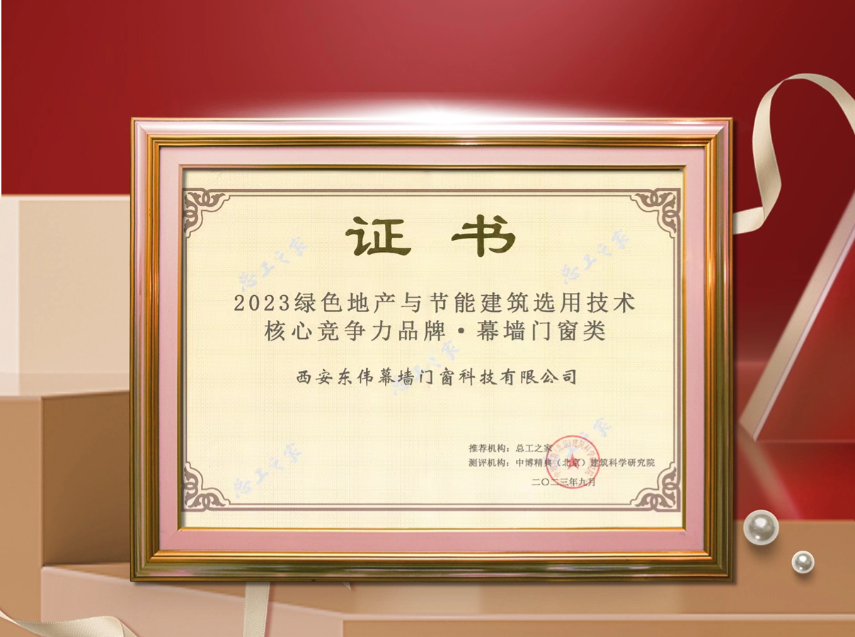 绿色地产与节能建筑选用技术核心竞争力品牌